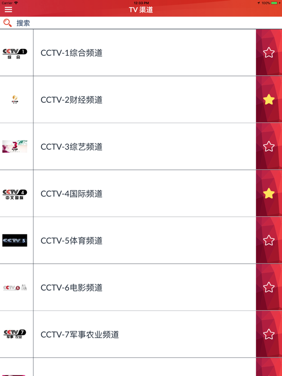 Screenshot #4 pour 中国电视节目表 China TV listings (CN)
