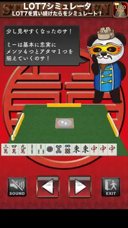 Game screenshot Japan Mah-jong plactice MJ