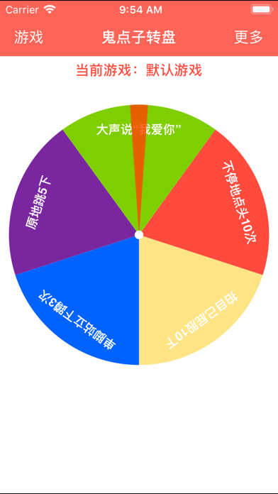 Screenshot #1 pour 鬼点子转盘