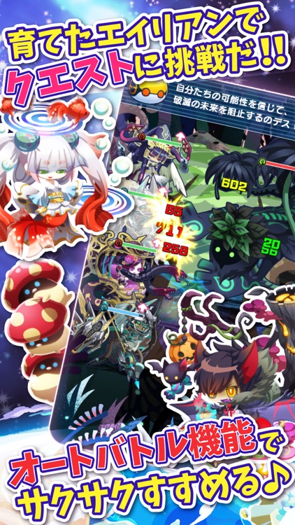 エイリアンのたまご(エリたま)【新感覚!ふるふる交配RPG】 screenshot-5