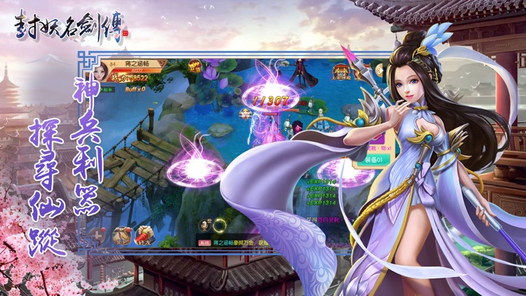 封妖名剑传 - 伏妖降魔飞仙有道 screenshot-3