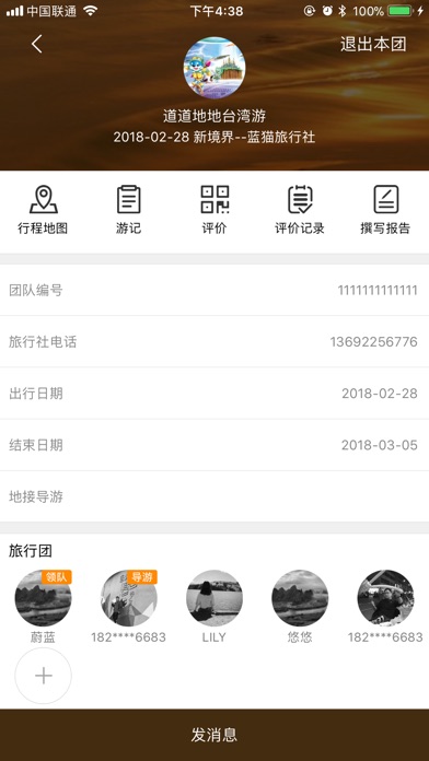 TOP赏游导游版 screenshot 4