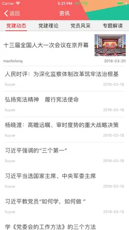Game screenshot 党建之家 hack