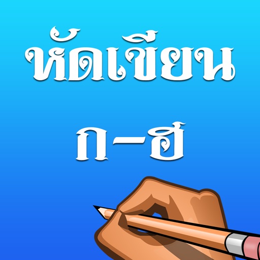 Writing practice Thai alphabet icon