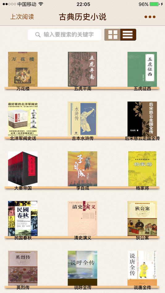 #1. 古典历史小说 (iOS) 由: 芬霞 方