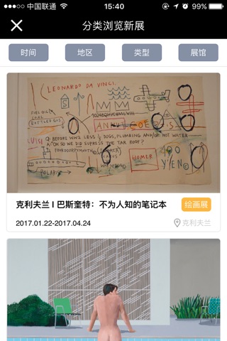ArtCalendar 展览日历 screenshot 4