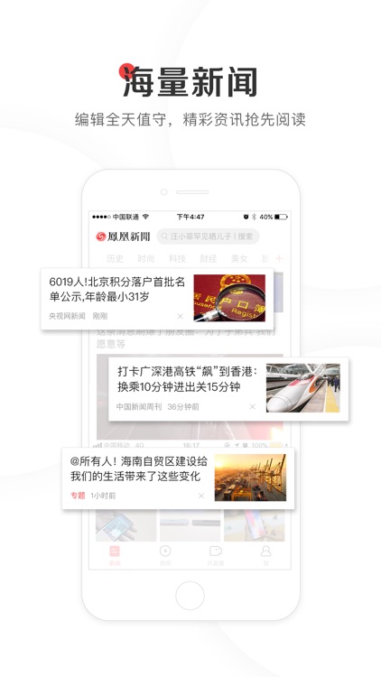 凤凰新闻(探索版)-热辣资讯爆料和小说连载 screenshot-0