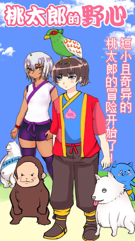 #1. 桃太郎还是单身狗 (iOS) 由: Shanghai Ouhuang Network Technology Co.,Ltd.