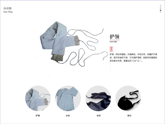 昆曲衣箱 iPad screenshot 4 - Reference app