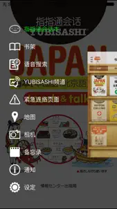 指指通会话　中文―日本　touch＆talk (LITE) screenshot #1 for iPhone