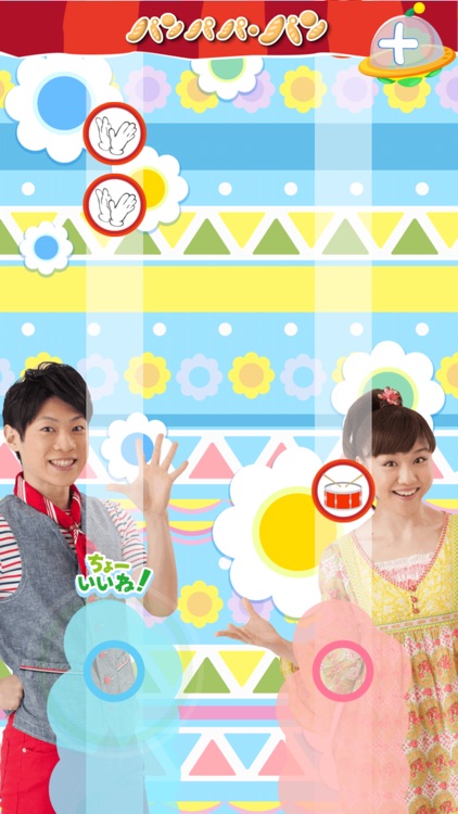 Eテレ「タップあそび」 知育教育音楽ゲームアプリ