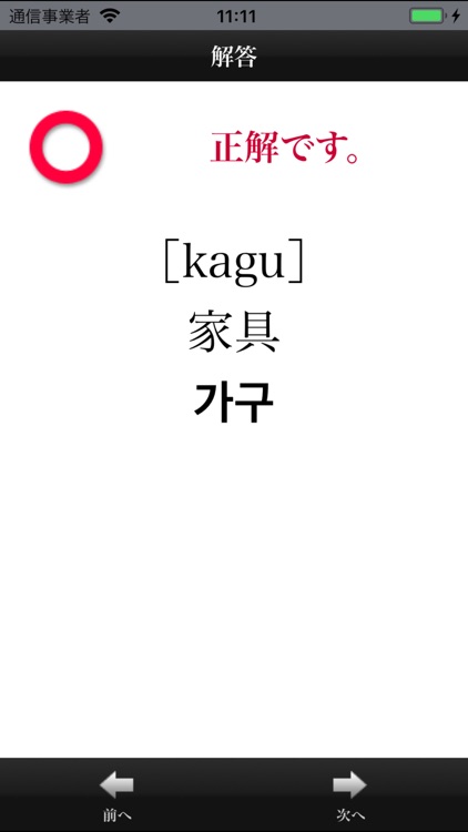 韓国語へ旅しよう初級 screenshot-4