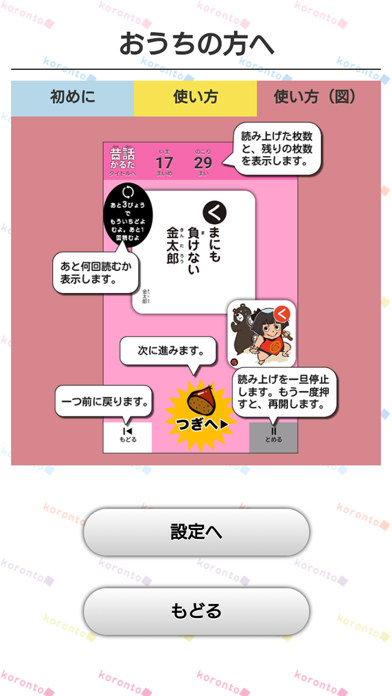 昔話かるた読み上げアプリ（日本のはなし）のおすすめ画像3