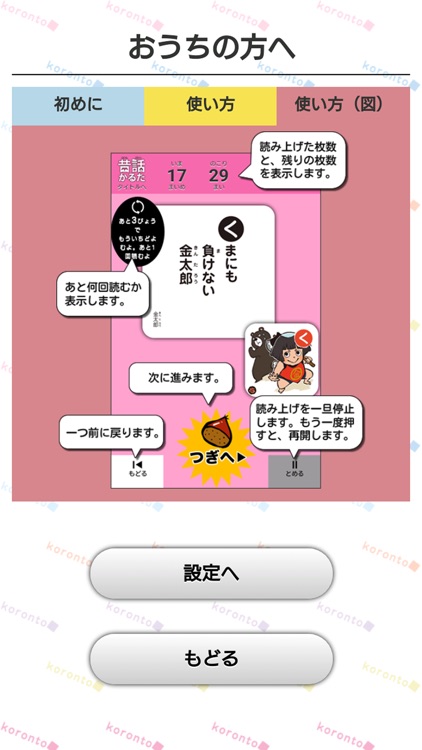 昔話かるた読み上げアプリ(日本のはなし)