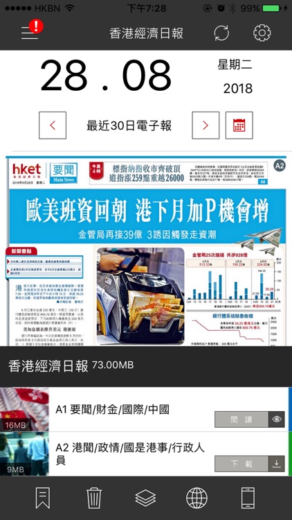 香港經濟日報 電子報