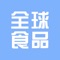 为用户提供食品行业最新资讯报道,市场动态,国内外食品采购信息,食品供应信息,食品产品大全,国内外食品企业名录,涵盖水产品,果品,蔬菜,畜产,糖酒饮料,调味品,乳制品,