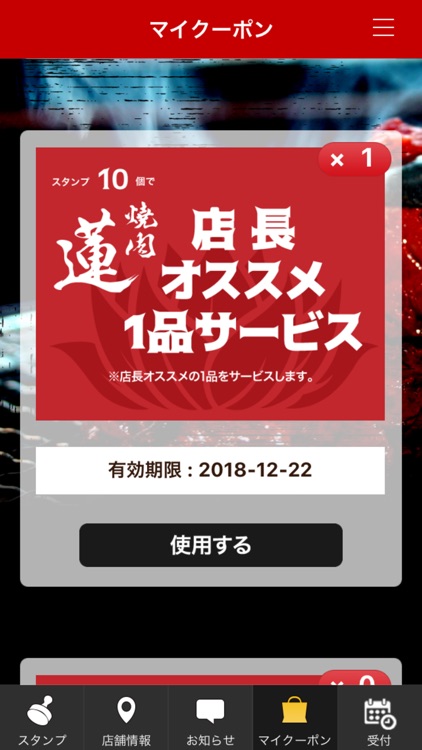 焼肉 蓮（ヤキニク レン）公式アプリ screenshot-3