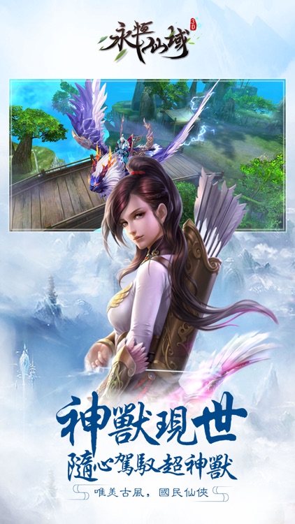 永恆仙域 screenshot-4