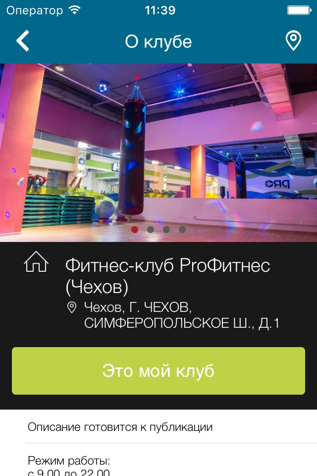 ProФитнес screenshot 3