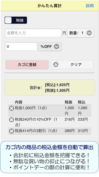 かんたん買計