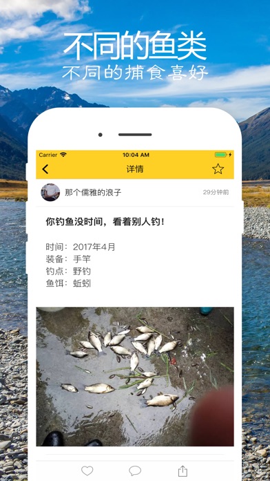 钓鱼日记 - 记录你的每一次收获 screenshot 3