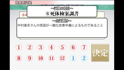 Screenshot 4 of ゲームで裁判員！　スイートホーム炎上事件 App