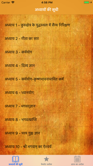 Shrimad Bhagavad Gita in Hindi(圖2)-速報App
