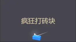 Game screenshot 新疯狂打砖块 mod apk