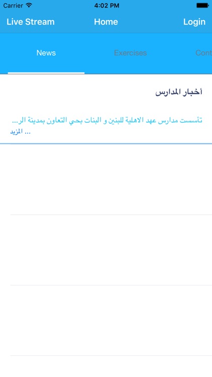 مدارس عهد - الحلول الخبيرة