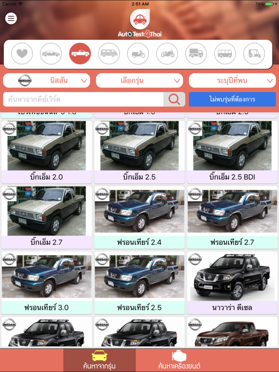Screenshot #6 pour AutoTest4Thai