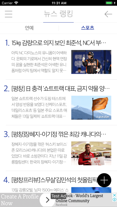 스포츠조선 for iPhoneのおすすめ画像3