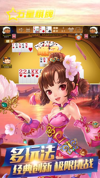 五星棋牌-好玩梭哈赢金百家乐游戏中心 screenshot 2