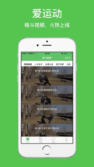 爱运动-身边的运动圈 screenshot 1