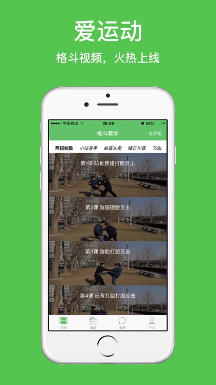 爱运动-身边的运动圈