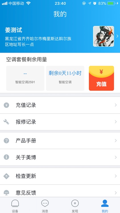 美博共享家电 screenshot-4