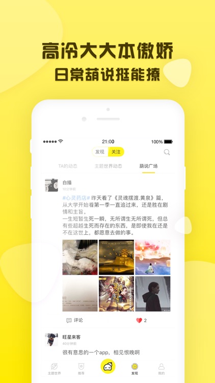 葫芦世界-新形态写作阅读社交APP