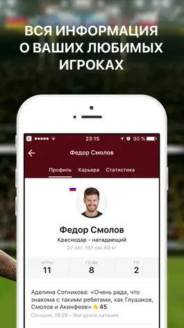 Game screenshot Сборная России по футболу hack