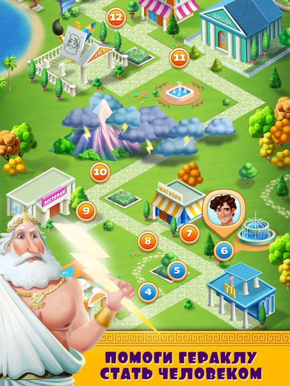 Игра Влюбленный Геракл