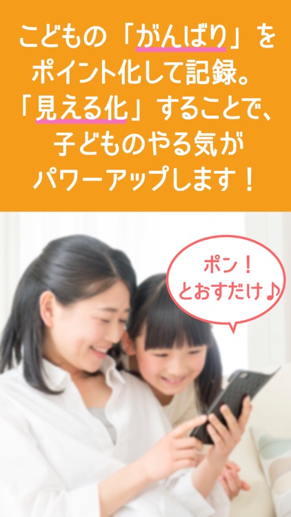 がんばりポイント