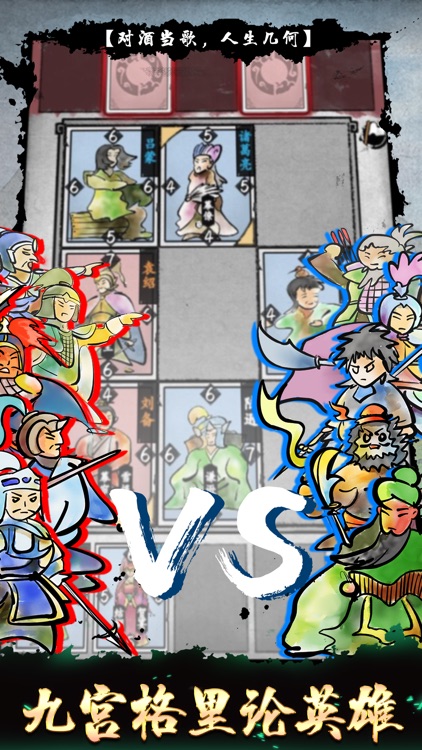 隆中对：英雄爱三国 screenshot-3