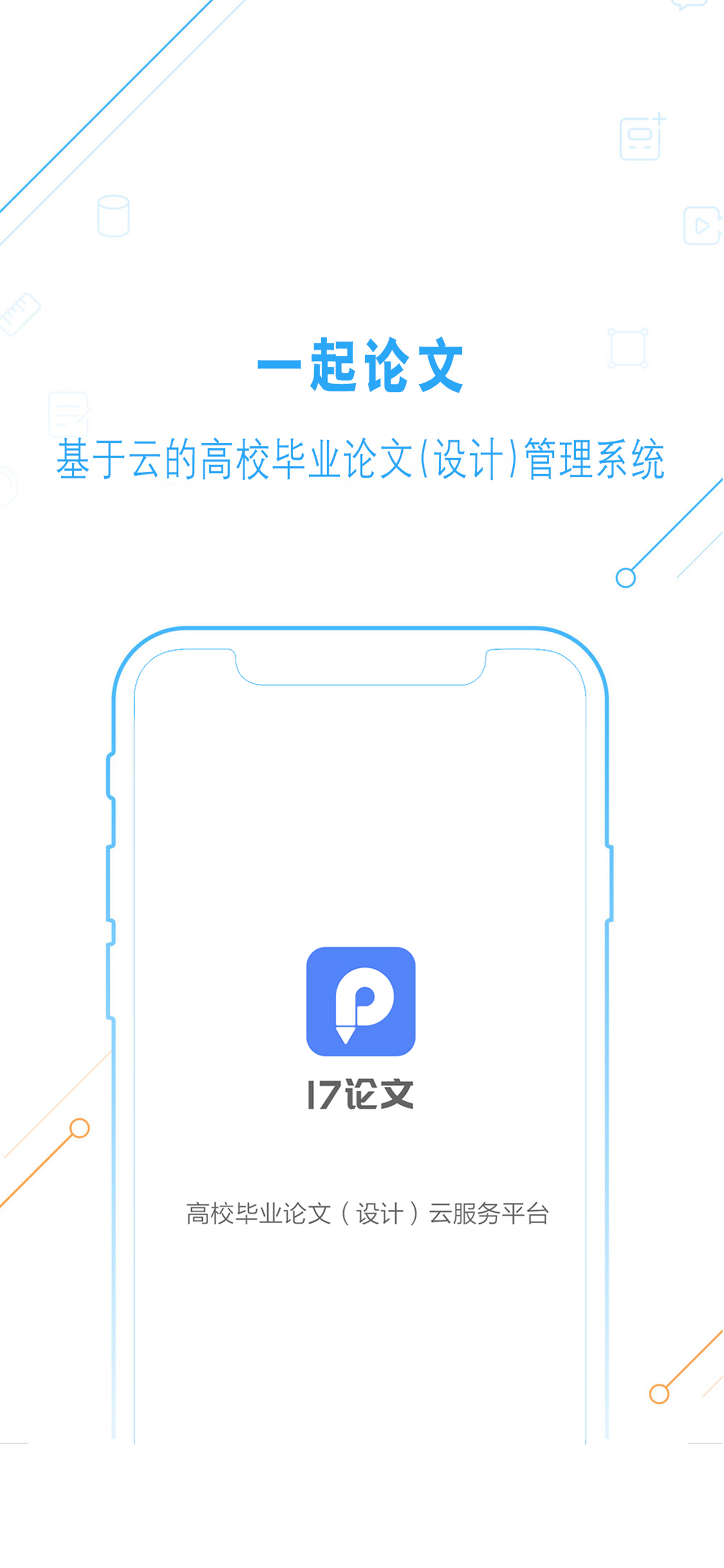 一起论文