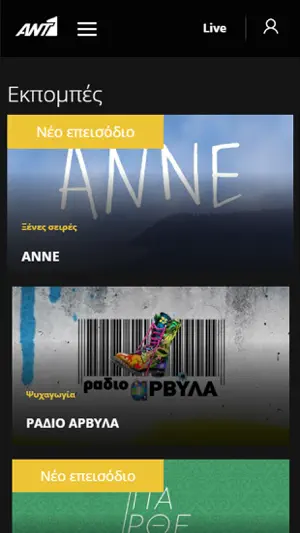 ANT1 TV screenshot 2