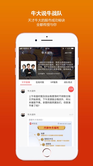 财急送-投资顾问行业的领先品牌 screenshot 2