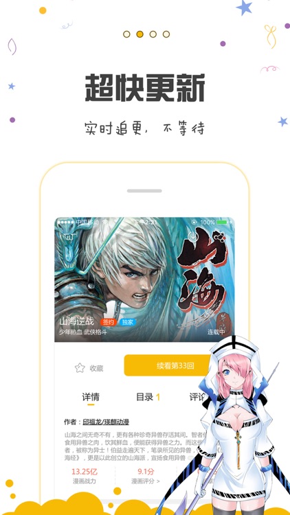 漫画人-火爆的二次元阅读APP