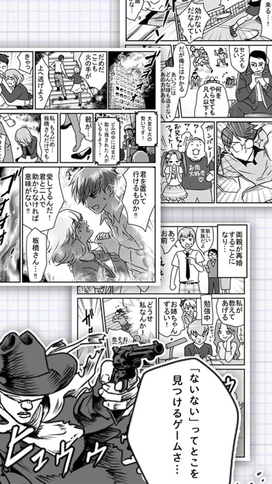 ないないw㊙ - マンガかよっw 暇つぶしゲーム screenshot1