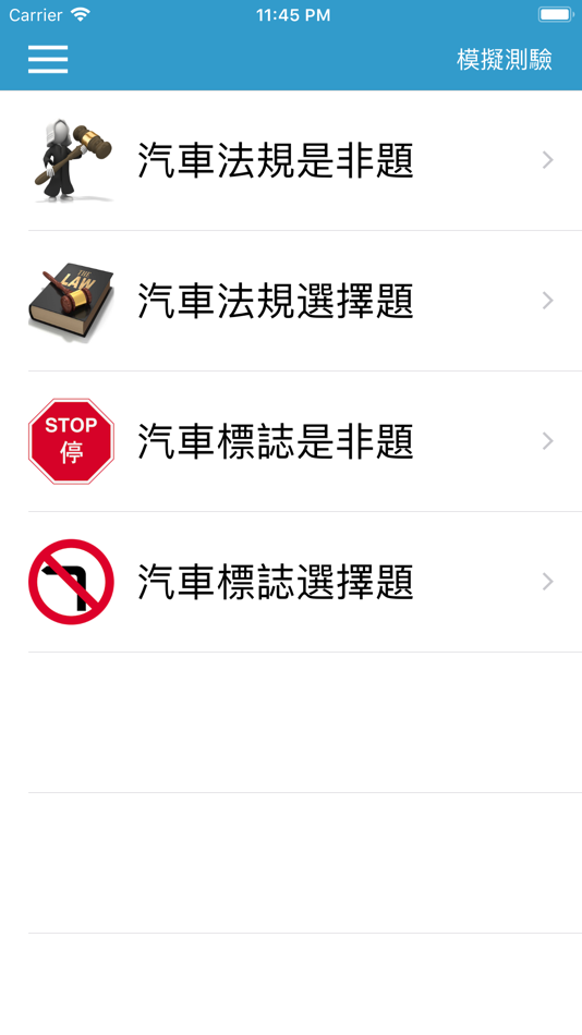 #1. 汽車考駕照 (iOS) 由: TIEN TA LEE