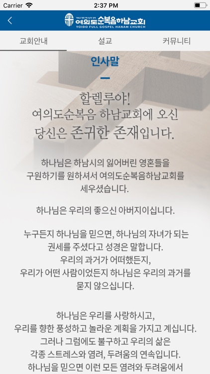 여의도순복음하남교회(Church) screenshot-3