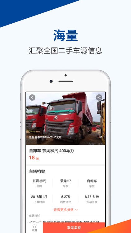 卡家好车-商家版-二手商用车交易热门平台