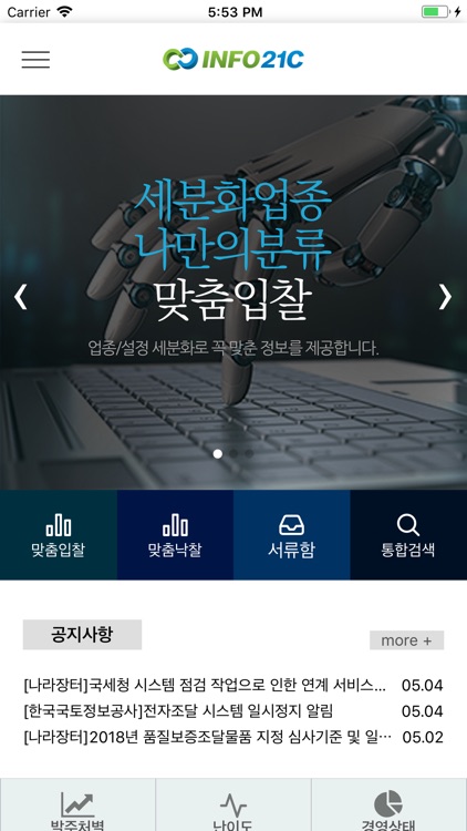 인포21c 입찰정보