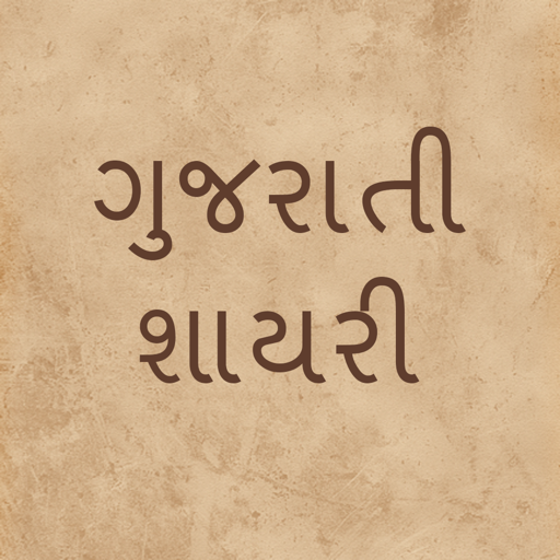 Gujarati Shayris